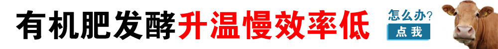 有机肥发酵剂